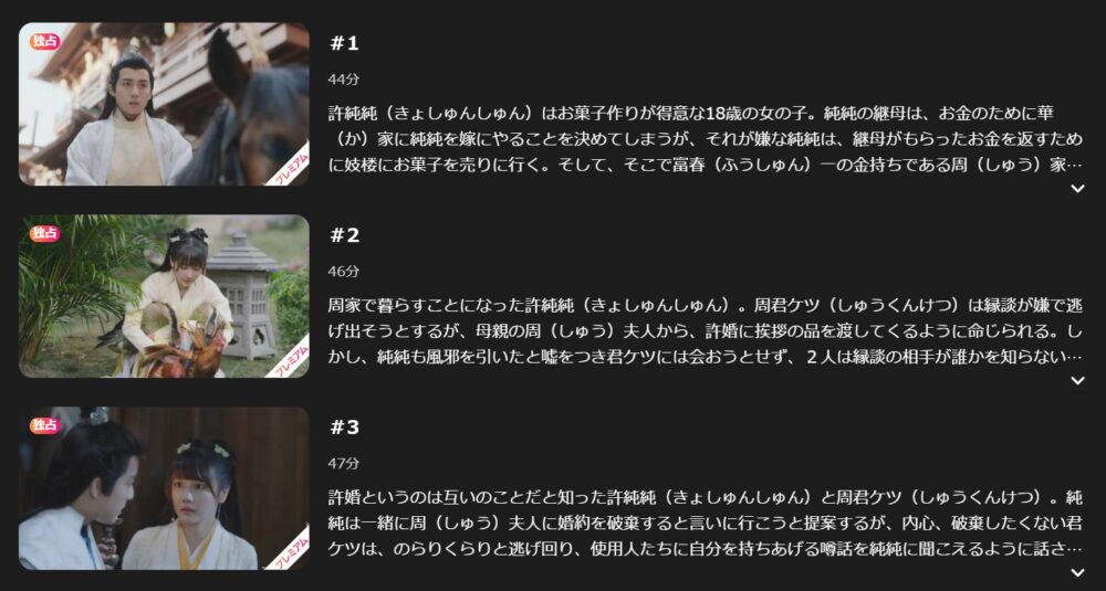 ロマンスは椿の花のように　Lemino　話数